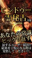 Poster 【感度150％】的中霊視占い「ヒンドゥー霊秘占」