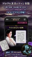 美濃国の秘蔵霊能者 神谷奈月の占い تصوير الشاشة 1