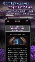 美濃国の秘蔵霊能者 神谷奈月の占い تصوير الشاشة 2
