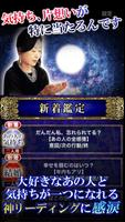 神占い師【ダイヤモンドサリー】星読み占い◆恋愛占い・本音占い syot layar 1