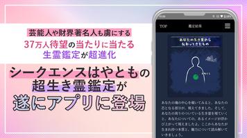 シークエンスはやともの超生き霊鑑定 screenshot 1