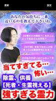 除霊占い師【しのだゆかり】霊視占い ảnh chụp màn hình 1