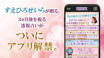 【3か月後透視霊視占い】すえひろせいらの占い تصوير الشاشة 1
