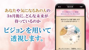 【3か月後透視霊視占い】すえひろせいらの占い تصوير الشاشة 2