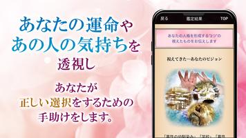 【3か月後透視霊視占い】すえひろせいらの占い تصوير الشاشة 3