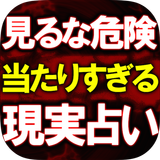 全現実・特殊霊視占い【パープルズ・アイ】クリスタル biểu tượng