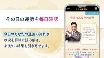 木下レオンの占い｜2025年の運勢「吉方姓名判断」 capture d'écran 2