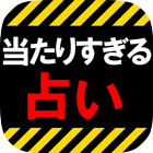 【売上NO.1】当たりすぎる占い師◆ケントナカイ আইকন