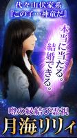 運命の人に出会う占い◆ソウルメイト占い【占い師月海リリィ】 پوسٹر