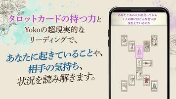 タロット占い｜Yoko Readingの現実主義タロット تصوير الشاشة 3