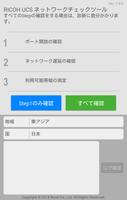 RICOH UCS ネットワーク環境チェックツール ポスター