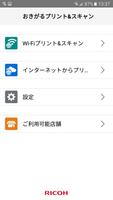 RICOH おきがるプリント＆スキャン screenshot 1