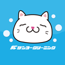 サンヨークリーニング - クリーニングのクーポン APK