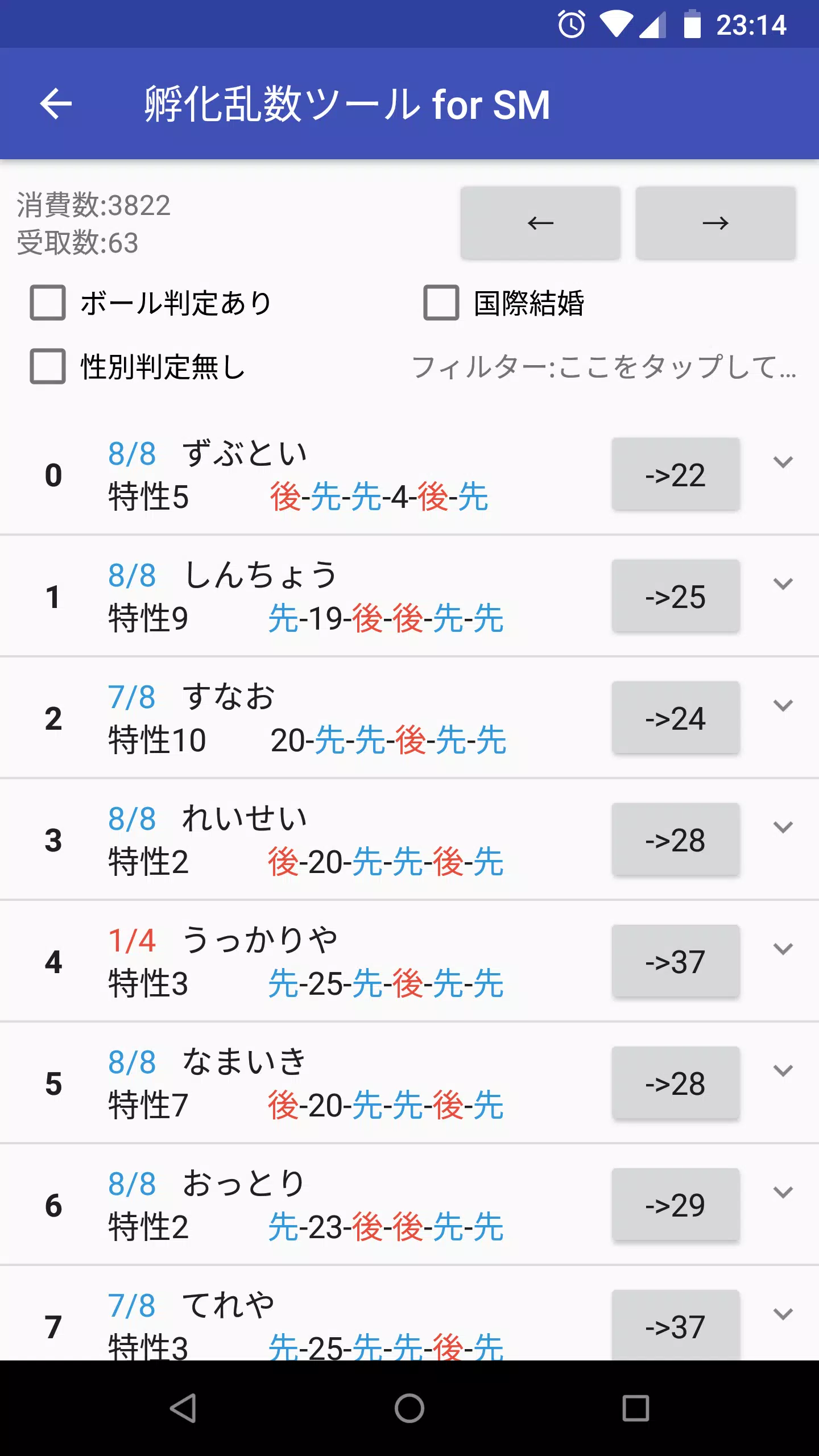 Android向けの孵化乱数調整ツール For Sm Apkをダウンロードしましょう