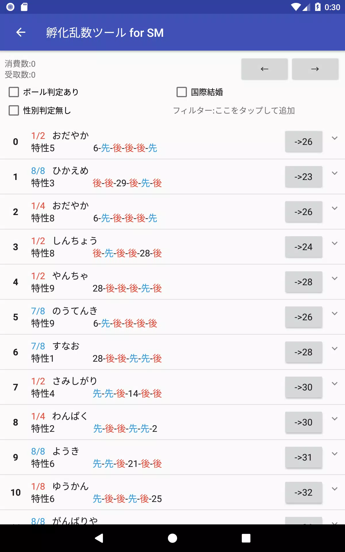 Android 用の 孵化乱数調整ツール For Sm Apk をダウンロード