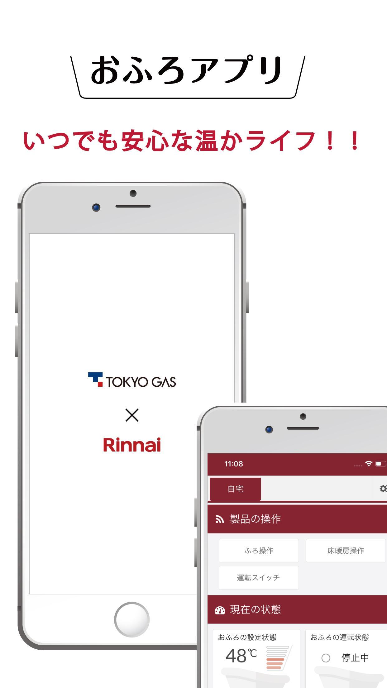おふろアプリ 東京ガス どこでもリンナイアプリ For Android Apk Download
