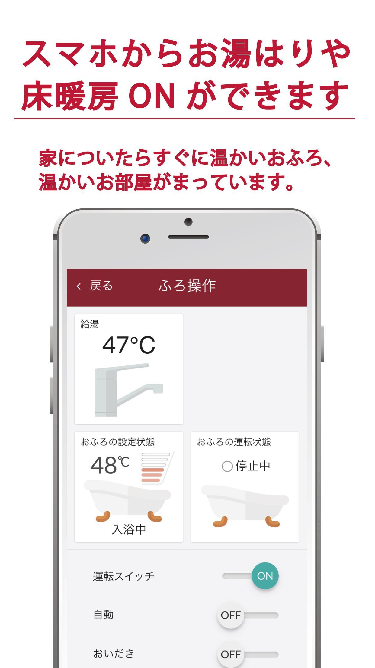 おふろアプリ 東京ガス どこでもリンナイアプリ For Android Apk Download