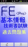 基本情報技術者試験 過去問題集 Affiche