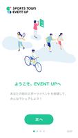 スポーツタウン EVENTUP 截圖 3