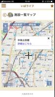 茨木市公式総合アプリ　いばライフ 截图 1