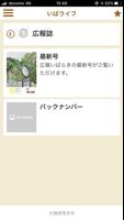 茨木市公式総合アプリ　いばライフ 截图 2