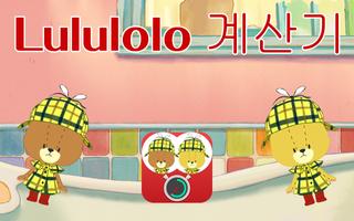 Lululolo 타이머 스크린샷 2