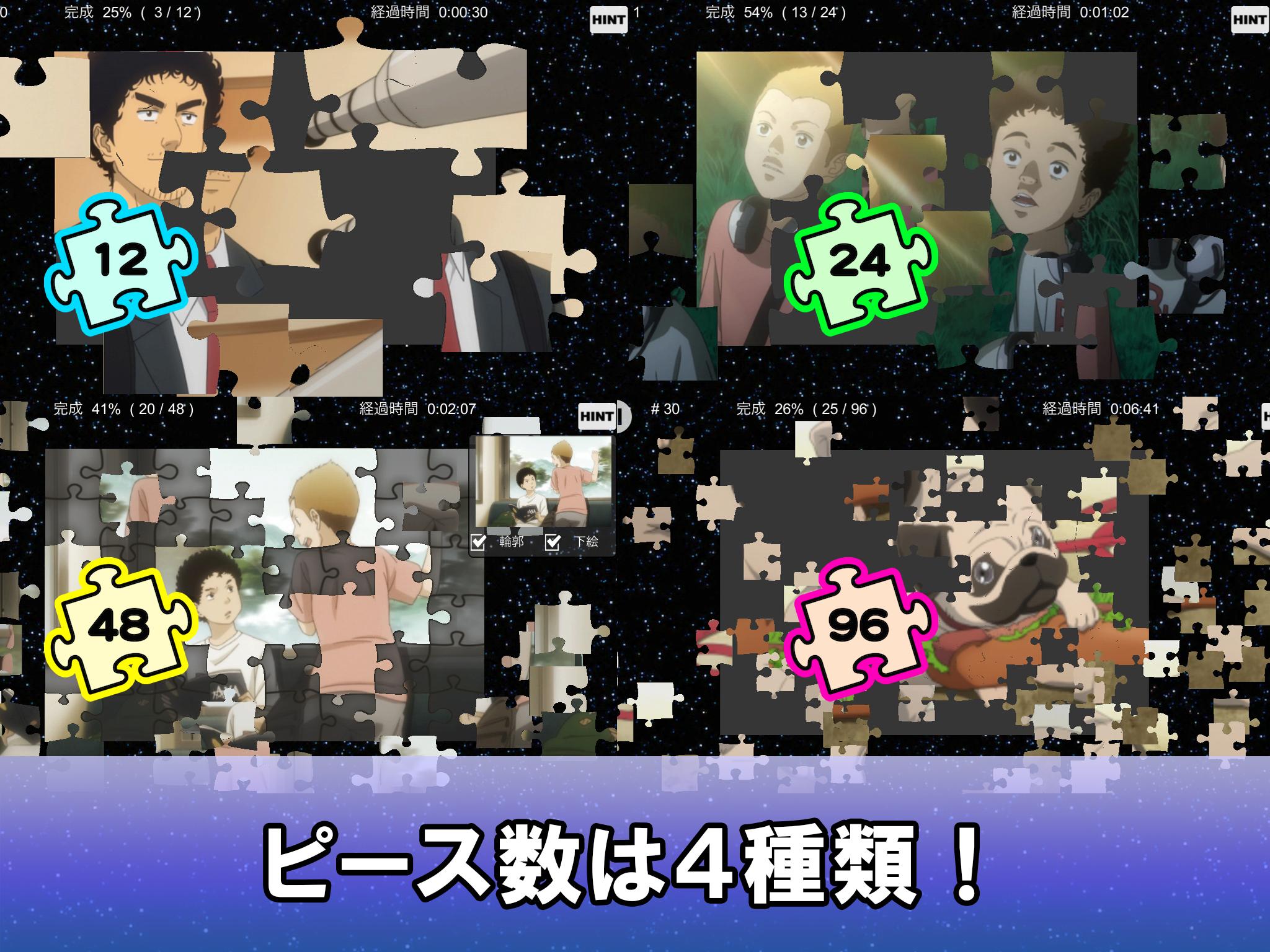 宇宙兄弟ジグソーパズル For Android Apk Download