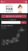 Pocket Curator 海報