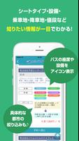 高速バスドットコム−日本全国の約140社の高速バスを簡単予約 スクリーンショット 3