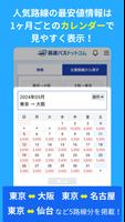 高速バスドットコム−日本全国の約140社の高速バスを簡単予約 imagem de tela 3