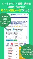 高速バスドットコム−日本全国の約140社の高速バスを簡単予約 اسکرین شاٹ 1