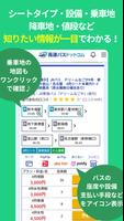 高速バスドットコム−日本全国の約140社の高速バスを簡単予約 imagem de tela 1