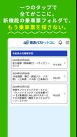 高速バスドットコム−日本全国の約140社の高速バスを簡単予約 imagem de tela 2