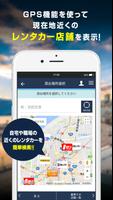 全国2,500店舗以上から比較できるアプリ【レンタカードットコム】 imagem de tela 1