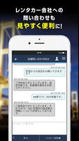 全国2,500店舗以上から比較できるアプリ【レンタカードットコム】 imagem de tela 2