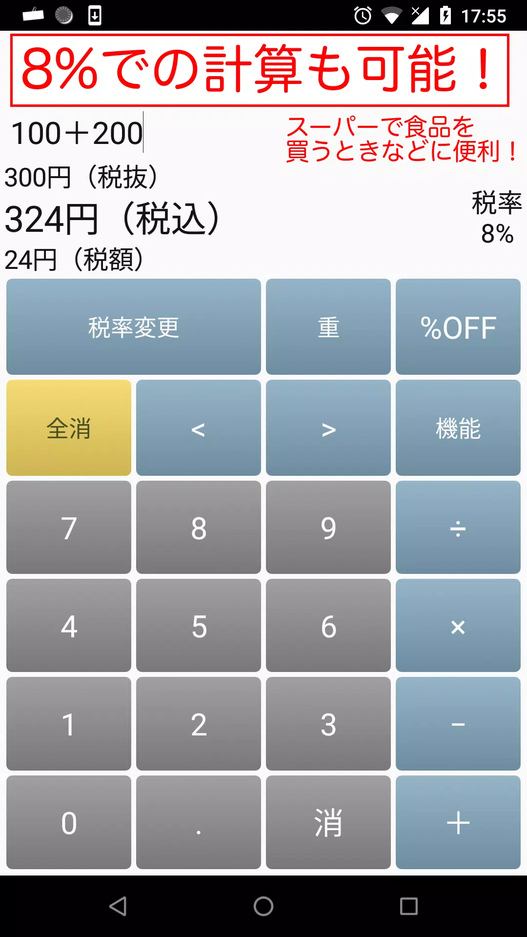 消費税10 電卓 For Android Apk Download