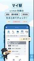 برنامه‌نما WESTER―乗換案内＆予約・運行情報・IC残高確認 عکس از صفحه