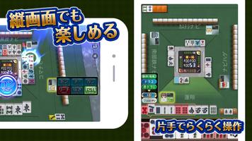 麻雀ジャンナビ-麻雀(まーじゃん)ゲーム imagem de tela 2