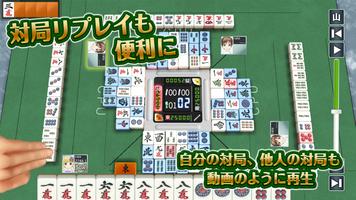 麻雀ジャンナビ-麻雀(まーじゃん)ゲーム imagem de tela 3