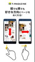 Tマガジン capture d'écran 3