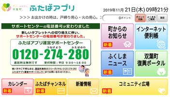 ふたばアプリ imagem de tela 1