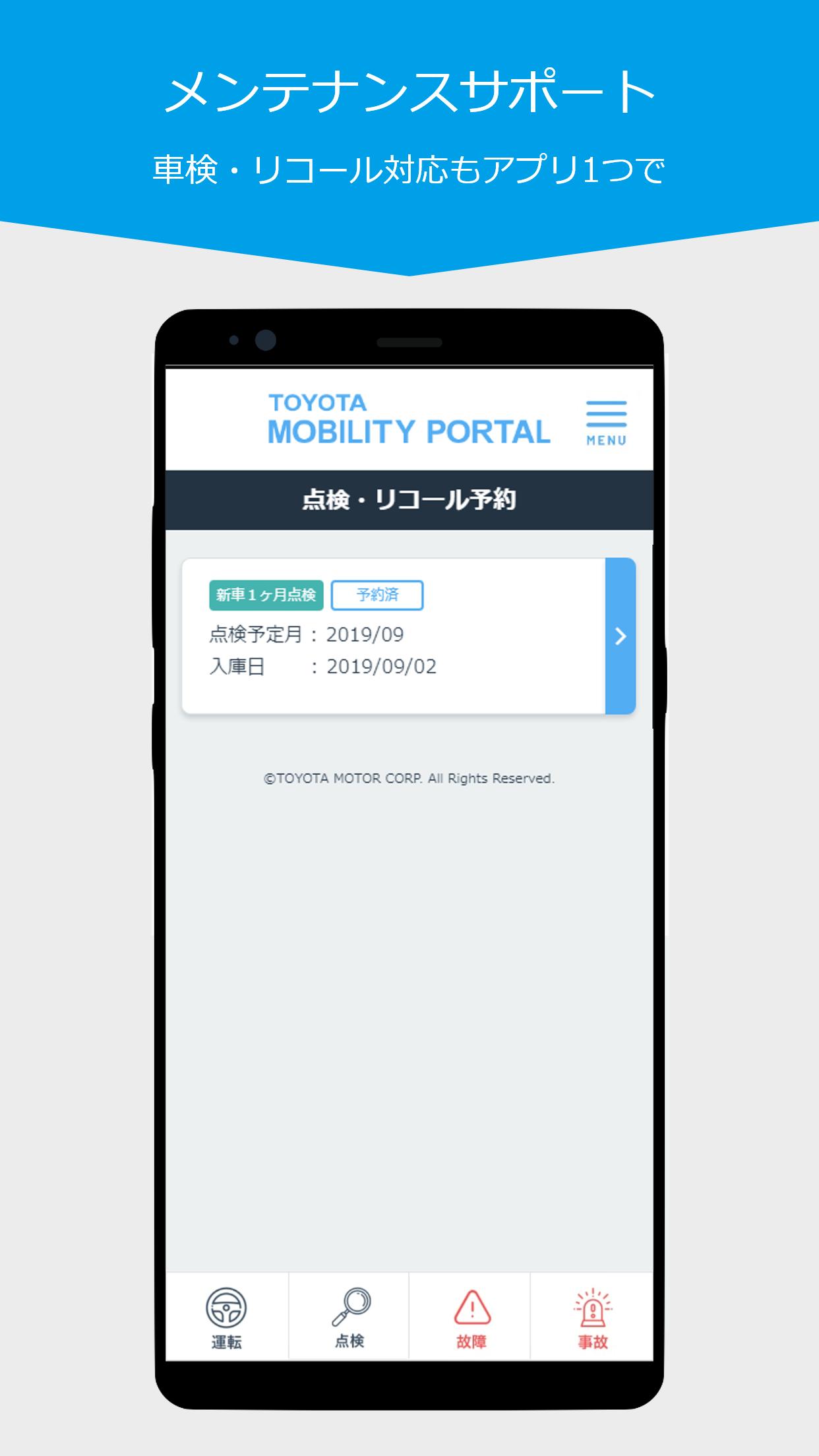 Android 用の TOYOTA MOBILITY PORTAL（トヨタモビリティポータル 
