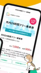 my route/マイルート-旅行計画から乗換案内まで アプリダウンロード