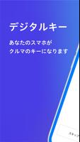 デジタルキー الملصق