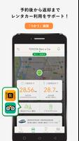 トヨタレンタカーアプリ স্ক্রিনশট 2