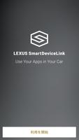 LEXUS SmartDeviceLink ポスター