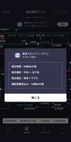 東武線アプリ скриншот 1