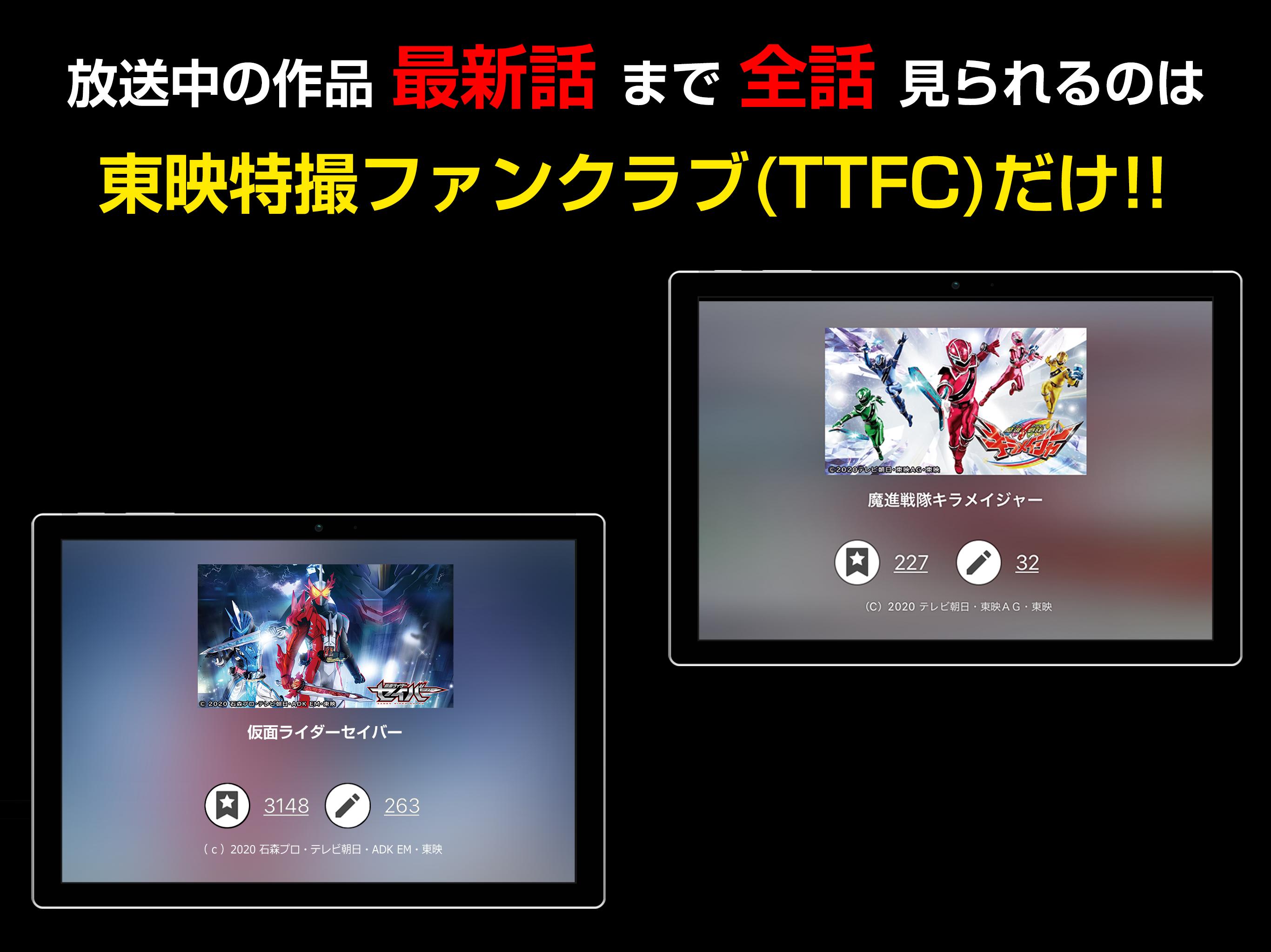 東映特撮ファンクラブ For Android Apk Download