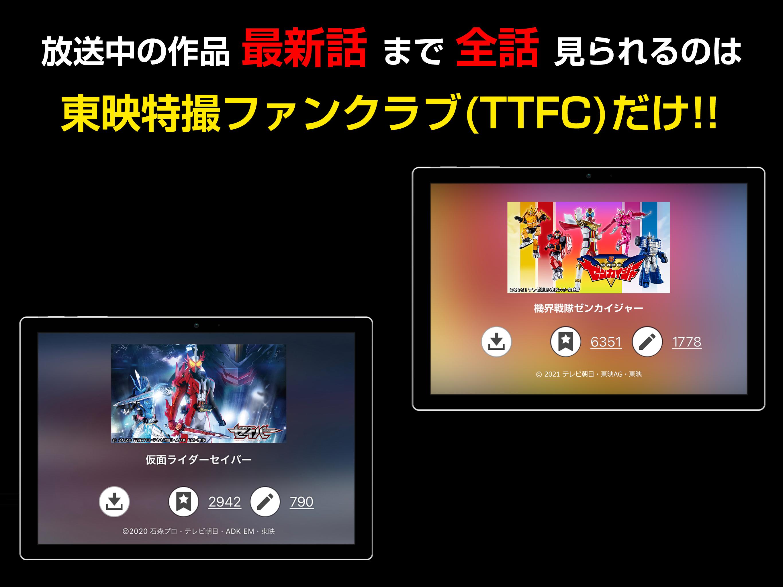 東映特撮ファンクラブ For Android Apk Download 東映特撮ファンクラブ For Android Apk Download