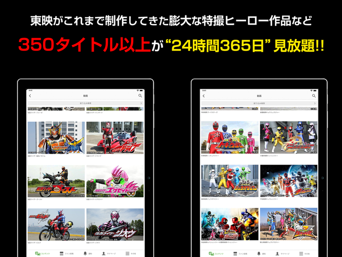 無料で 東映特撮ファンクラブ アプリの最新版 Apk3 0 21をダウンロードー Android用 東映特撮ファンクラブ Apk の最新バージョンをダウンロード Apkfab Com Jp